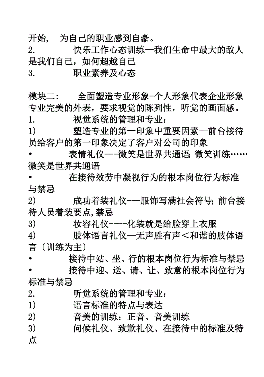 最新前台专业形象塑造及接待综合技巧_第3页