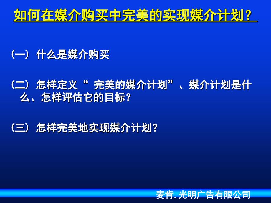 麦肯光明媒介策略课件_第2页