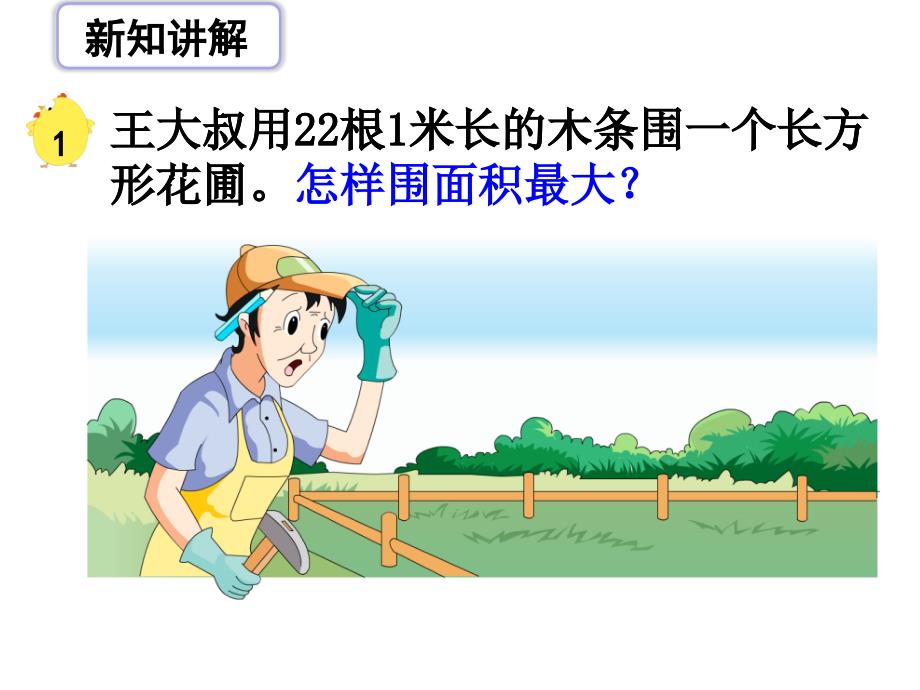 苏教版小学数学五5年级上册课件：《解决问题的策略》教学课件_第2页