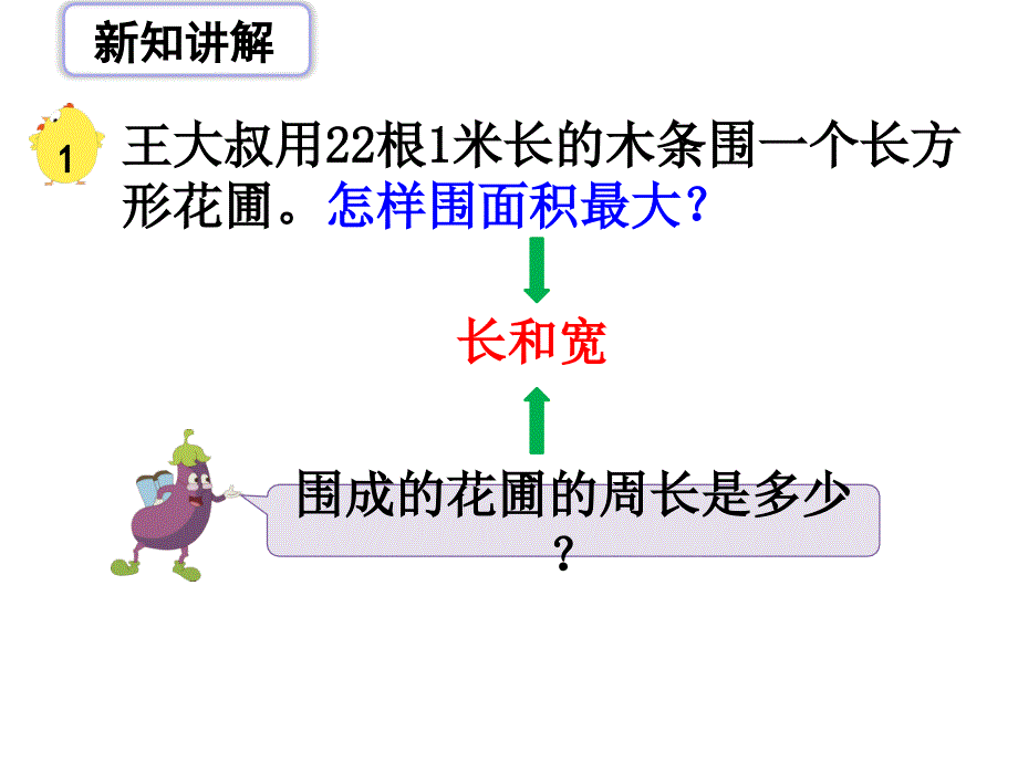 苏教版小学数学五5年级上册课件：《解决问题的策略》教学课件_第3页