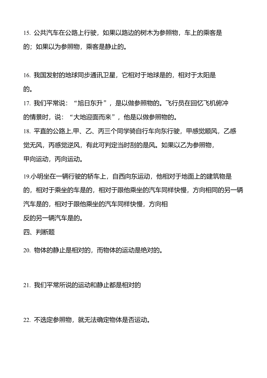 参照物专项练习_第4页