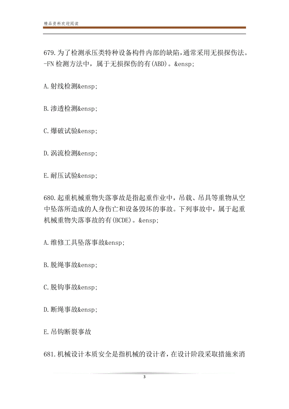 安全知识竞赛题库及答案（多选题26题）_第3页