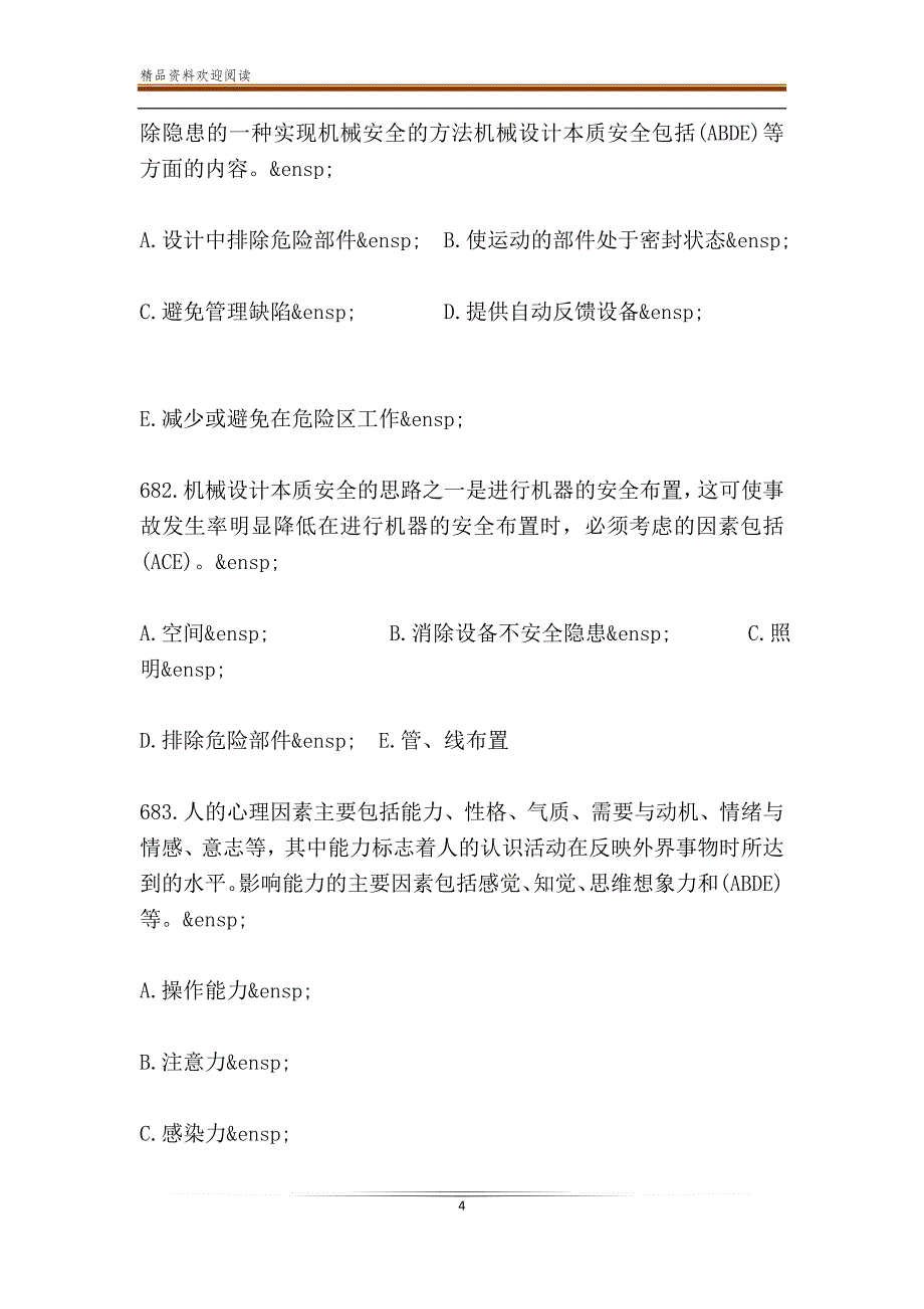 安全知识竞赛题库及答案（多选题26题）_第4页