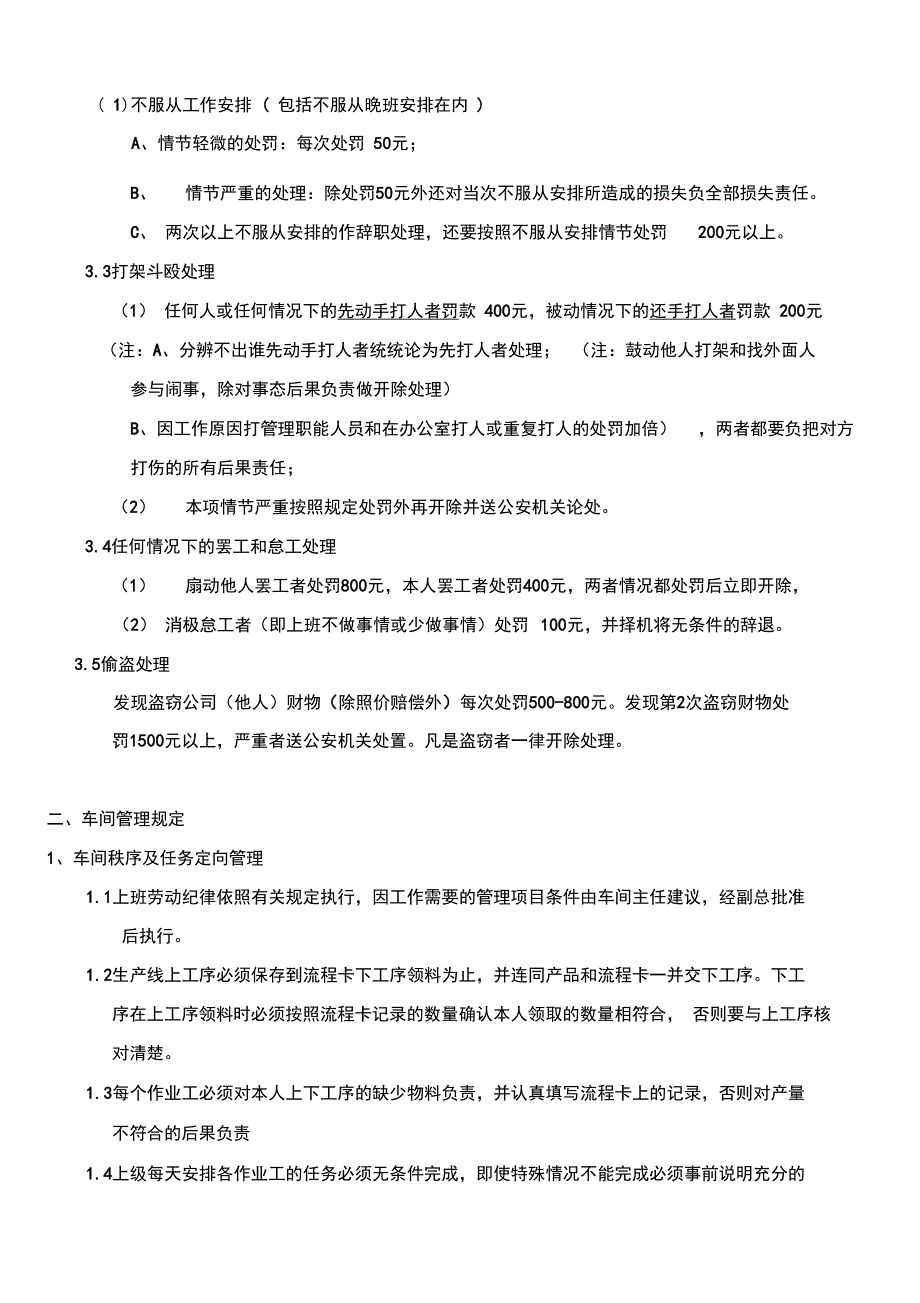 车间管理制度_第2页