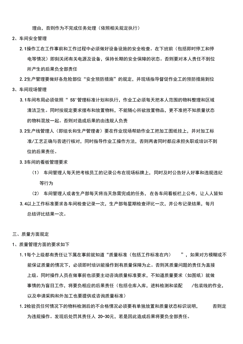 车间管理制度_第3页