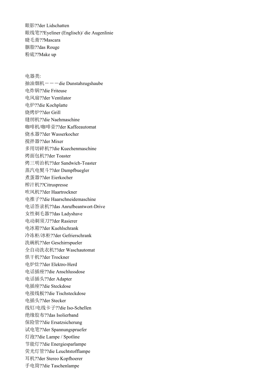 日常用品中德对照.doc_第2页