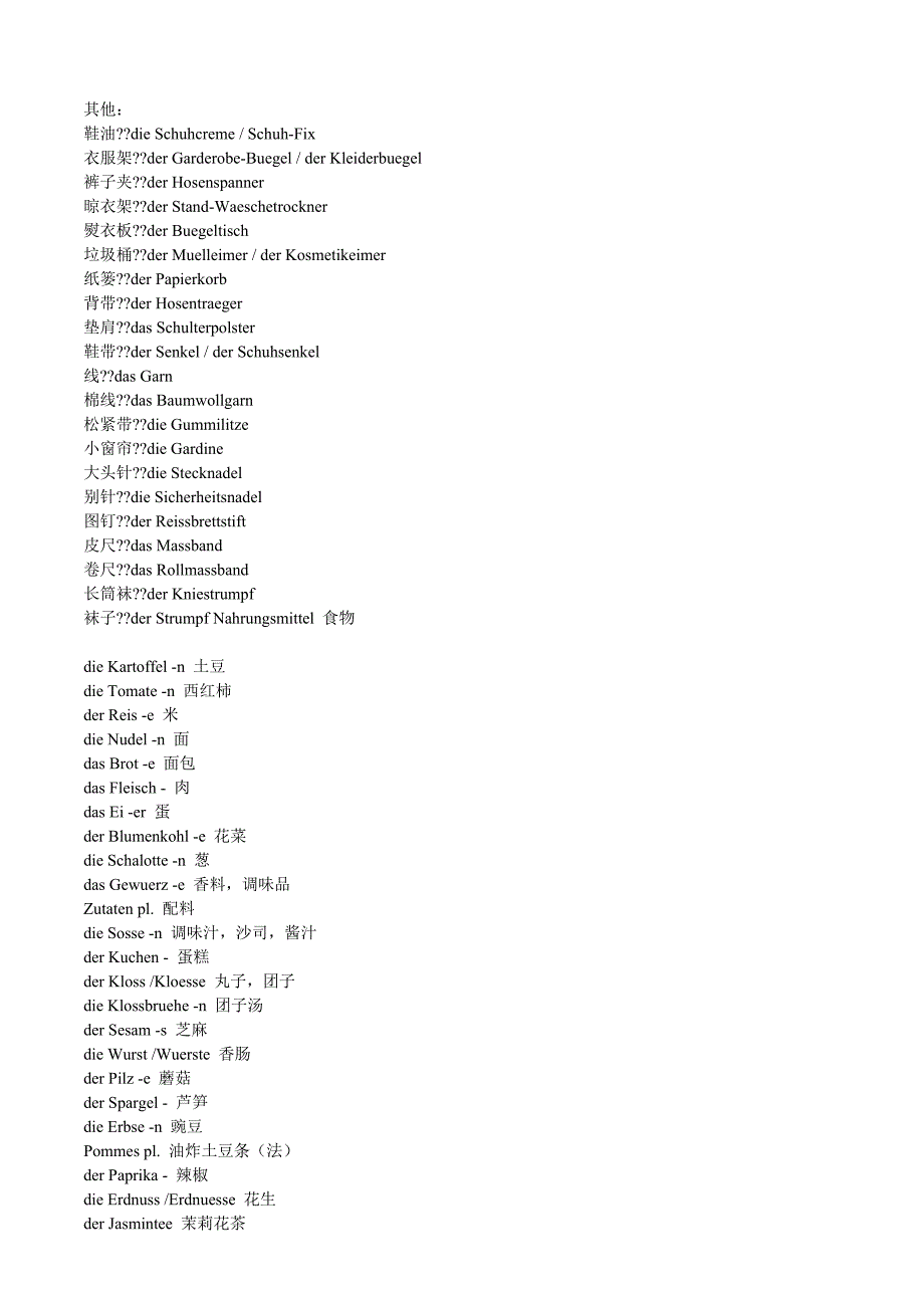 日常用品中德对照.doc_第4页