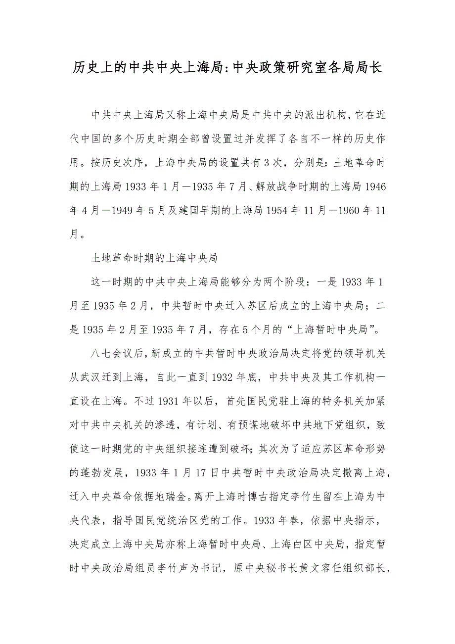 历史上的中共中央上海局-中央政策研究室各局局长_第1页