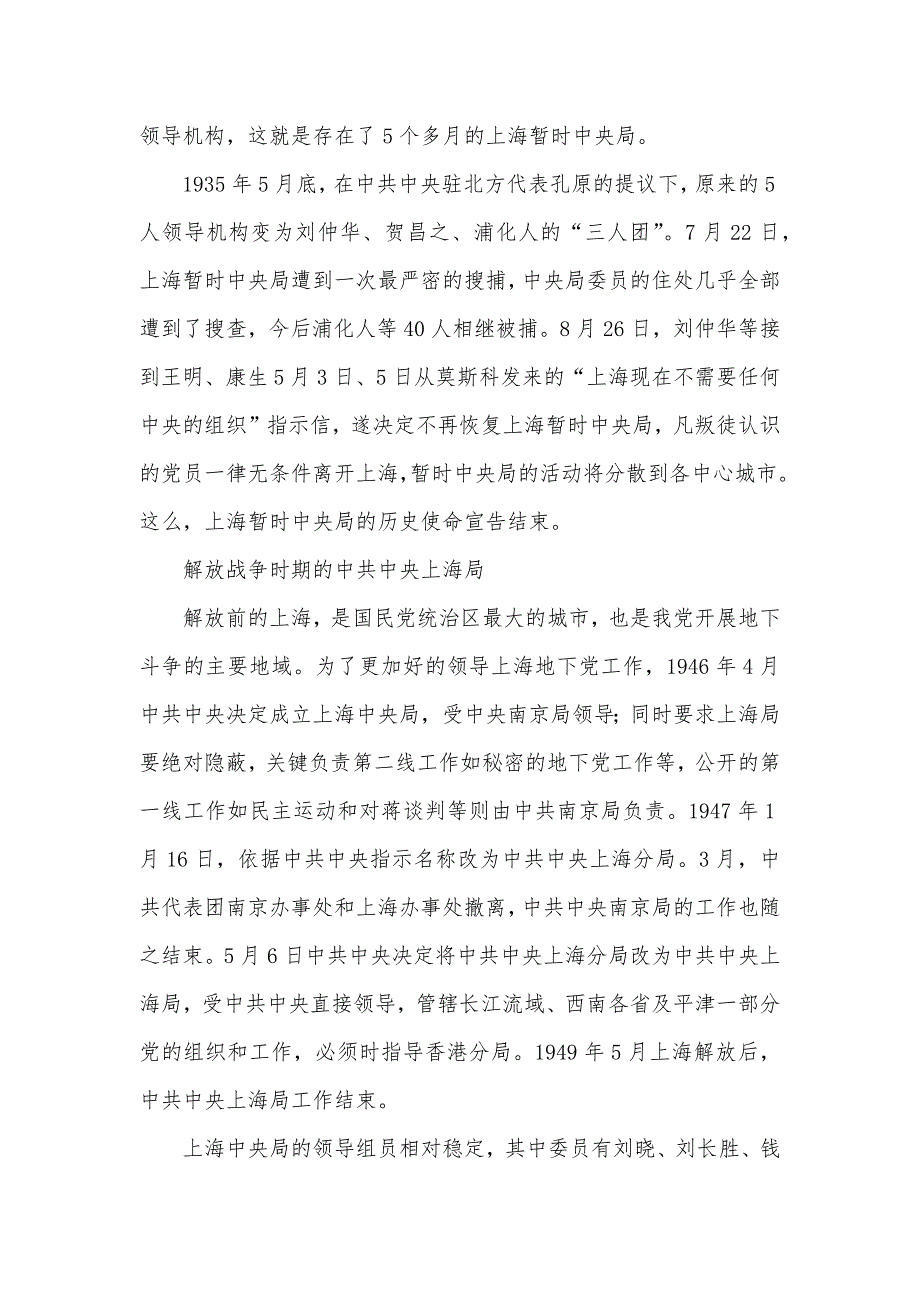 历史上的中共中央上海局-中央政策研究室各局局长_第3页