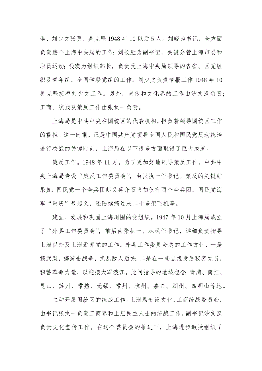 历史上的中共中央上海局-中央政策研究室各局局长_第4页