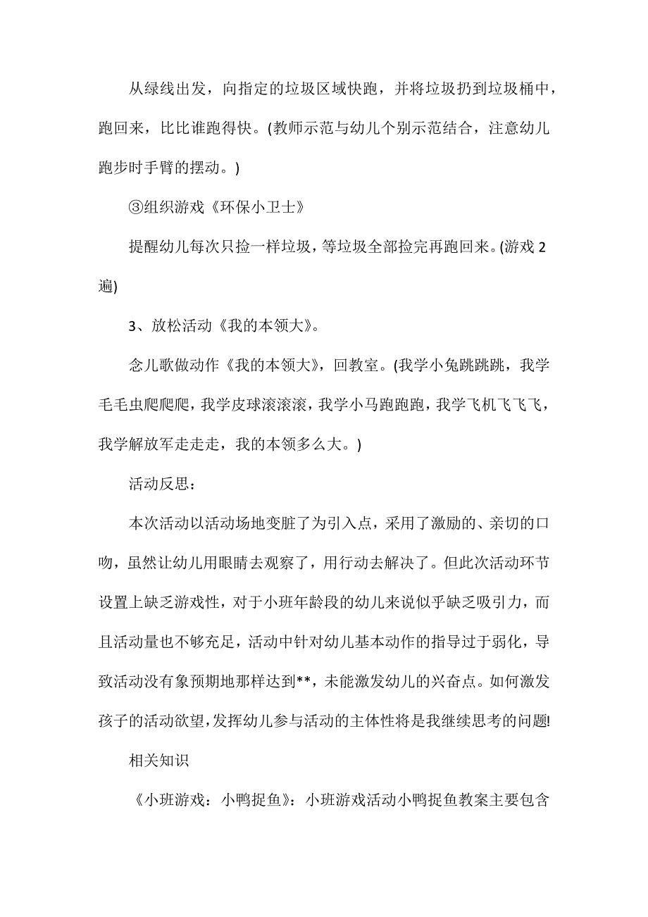 小班游戏环保小卫士教案反思_第3页