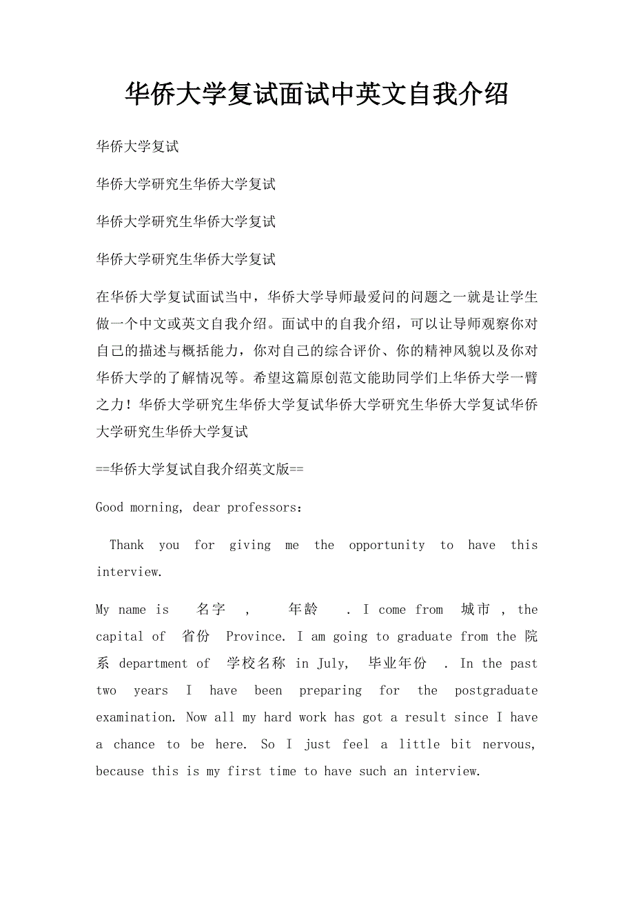 华侨大学复试面试中英文自我介绍_第1页