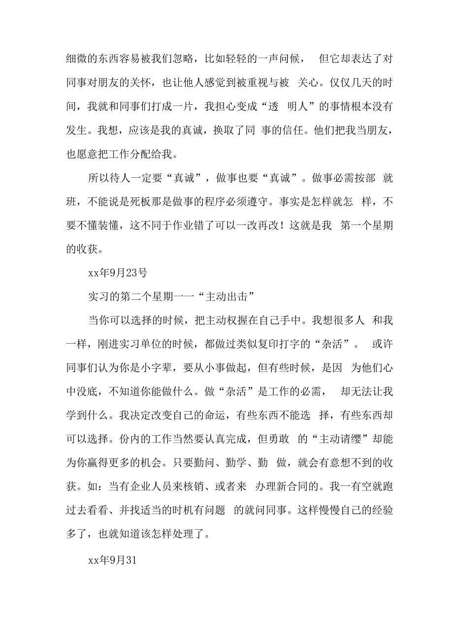 汽车公司实习周记7篇_第2页