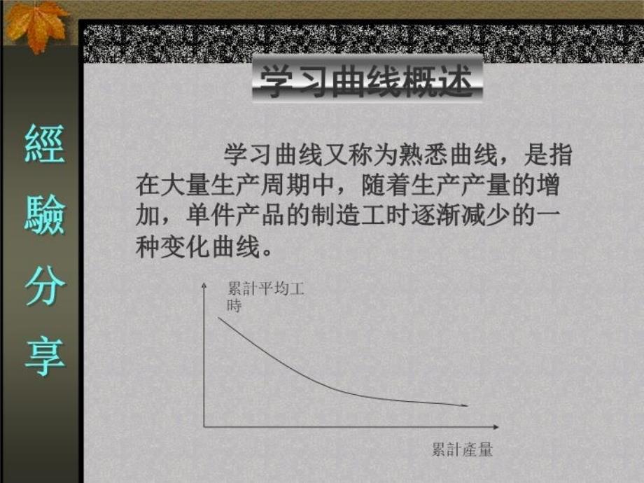 最新学习曲线zcc1126pptPPT课件_第3页