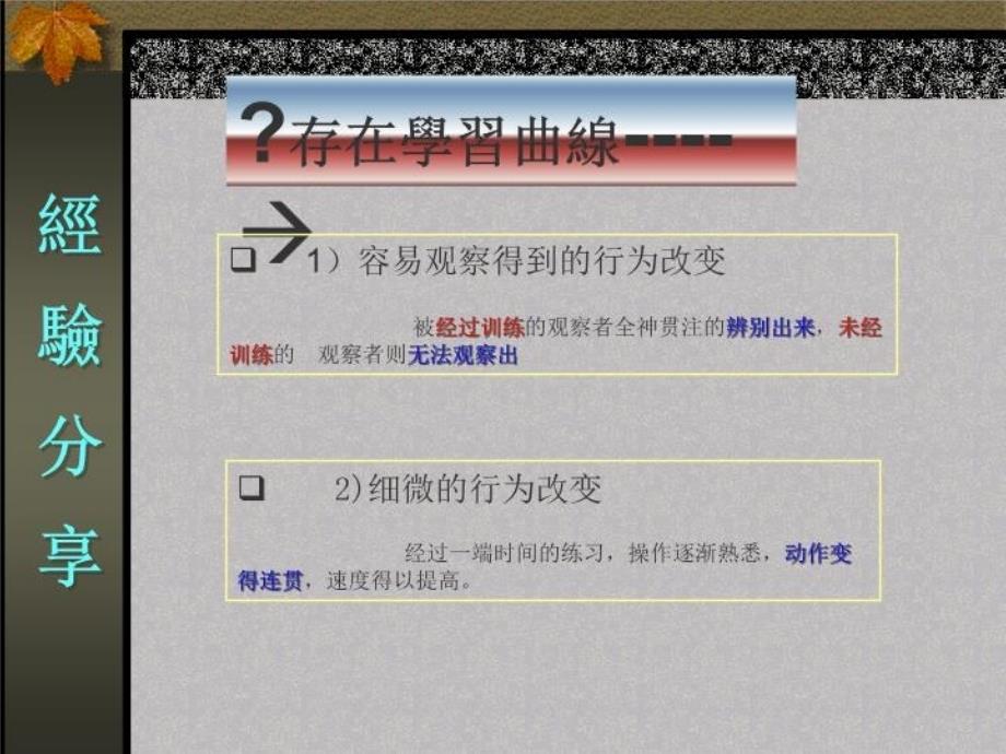 最新学习曲线zcc1126pptPPT课件_第4页