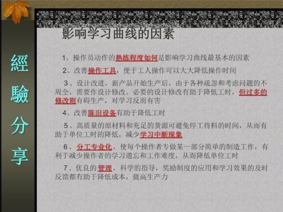 最新学习曲线zcc1126pptPPT课件_第5页