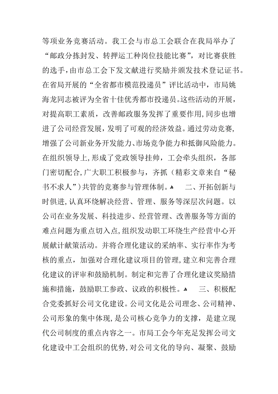 市邮政部门工会年终报告及年计划范文_第4页