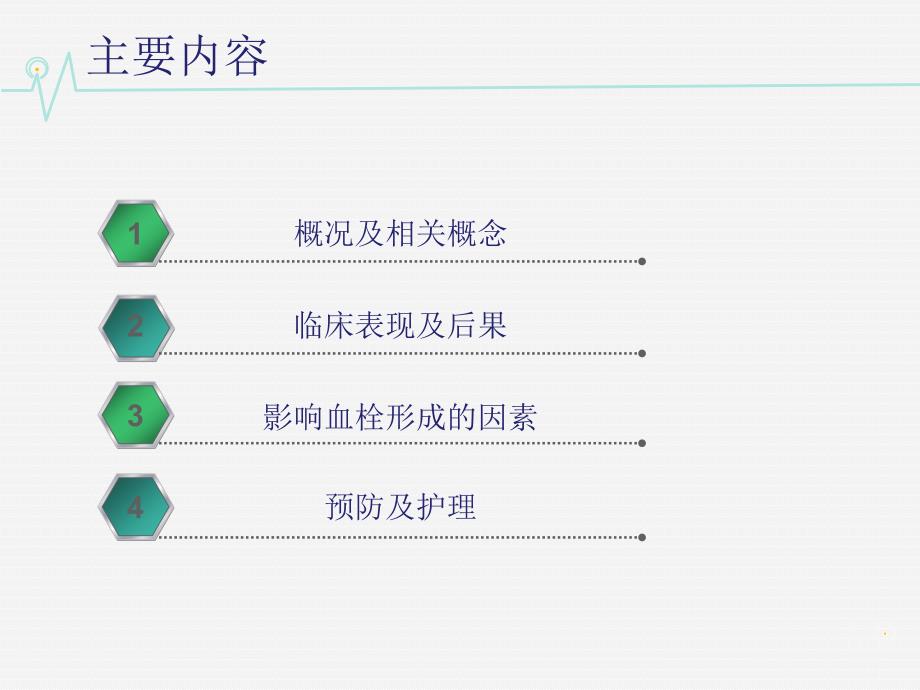 深静脉血栓知识介绍和预防护理.ppt_第2页