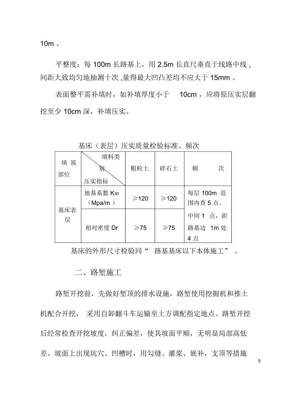 路基与轨道技术交底_第5页