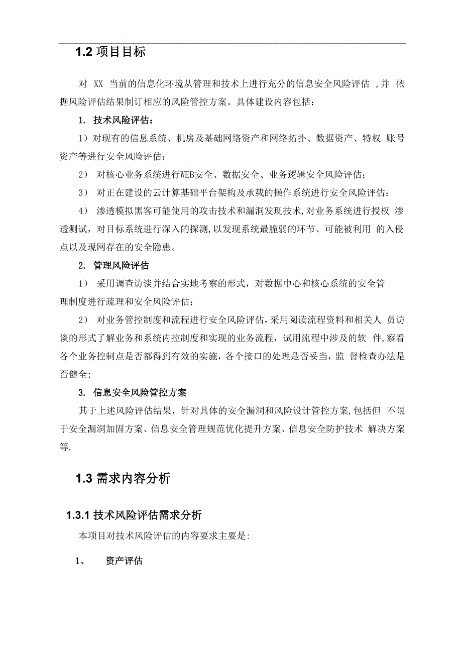 信息安全咨询评估方案建议书_第4页