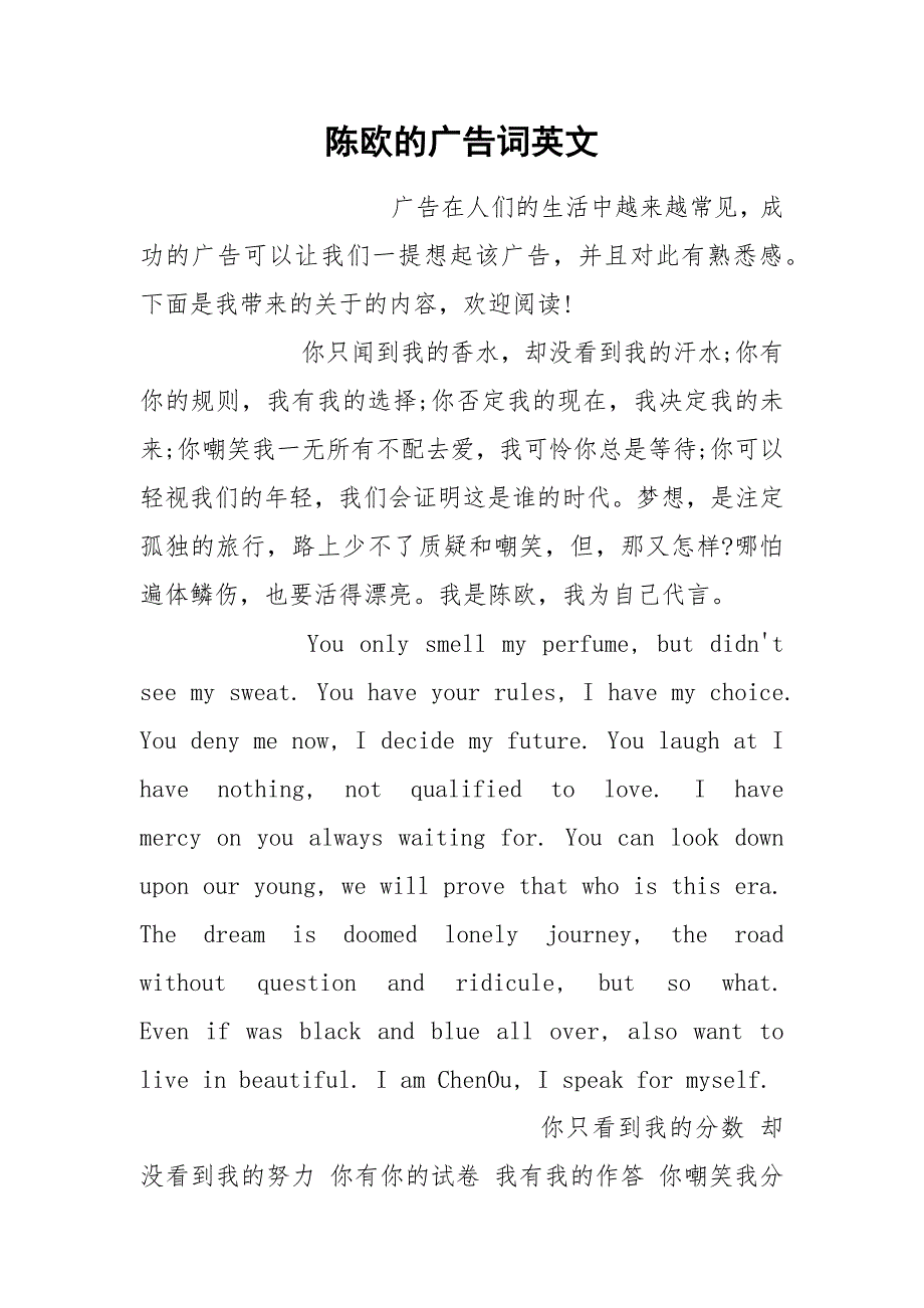 陈欧的广告词英文.docx_第1页