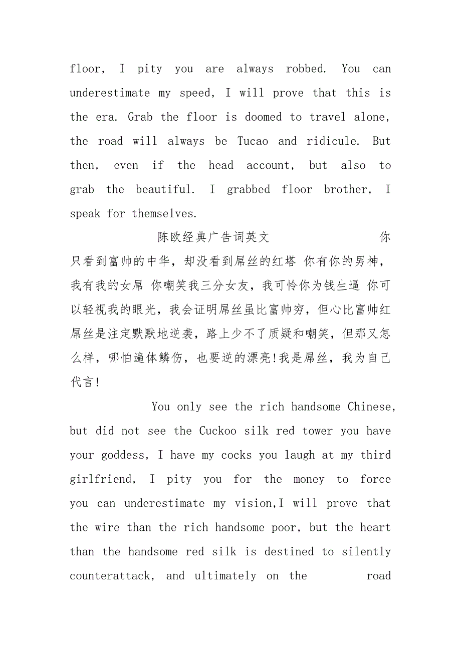 陈欧的广告词英文.docx_第3页