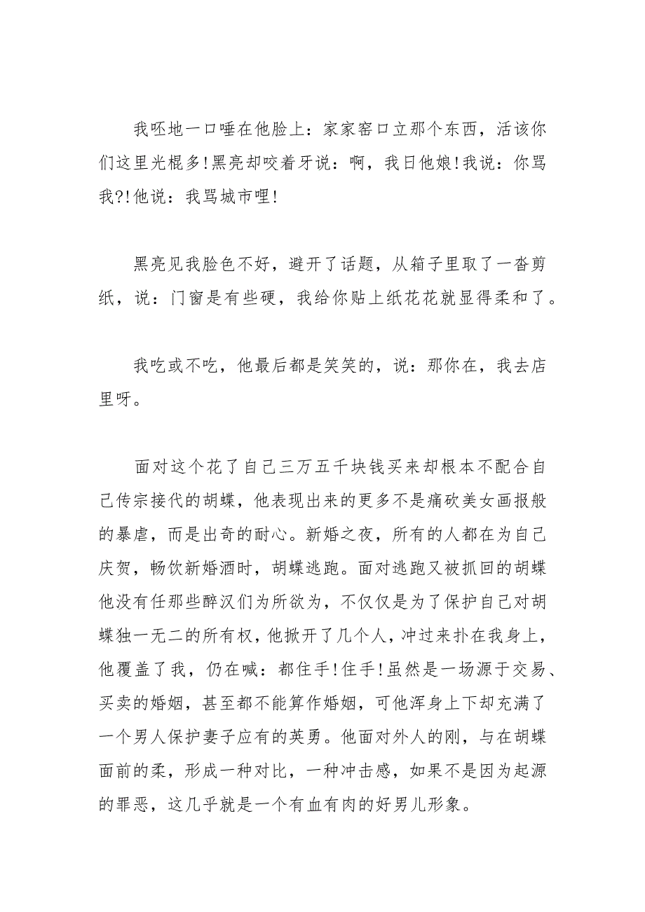 贾平凹长篇小说《极花》读后感.docx_第3页