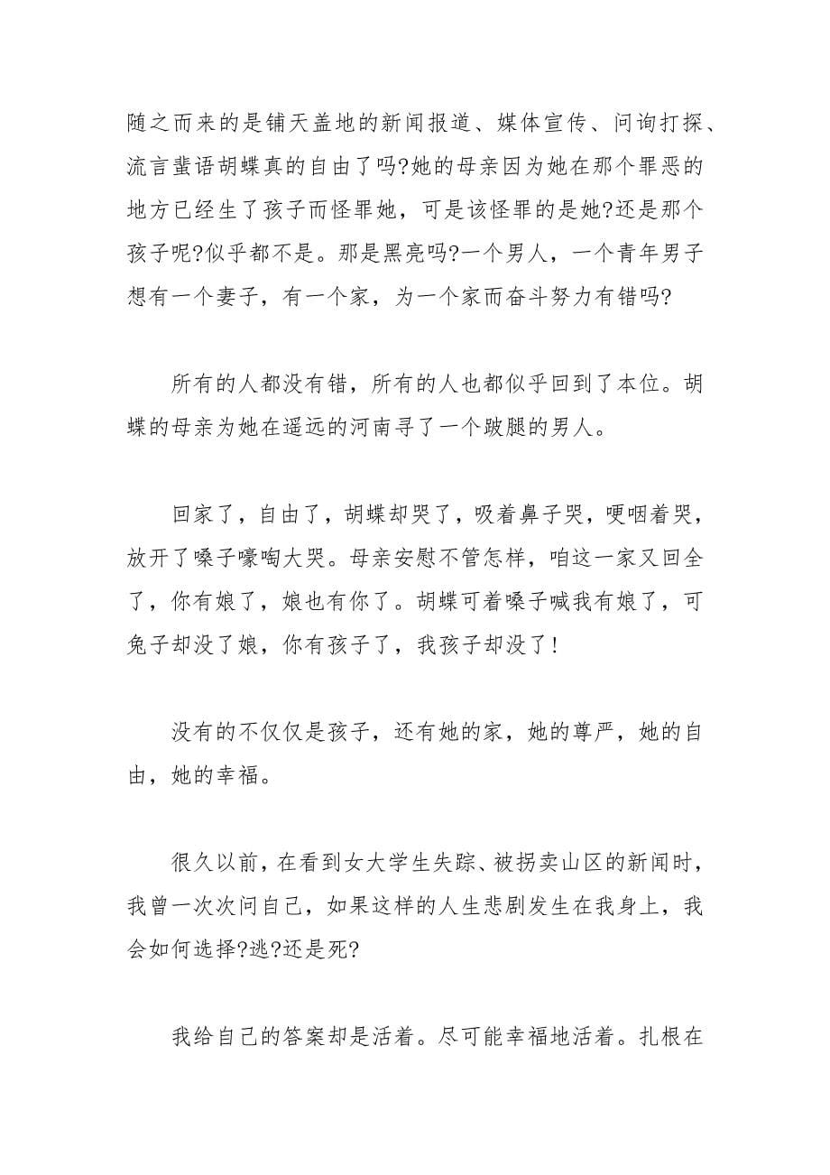 贾平凹长篇小说《极花》读后感.docx_第5页