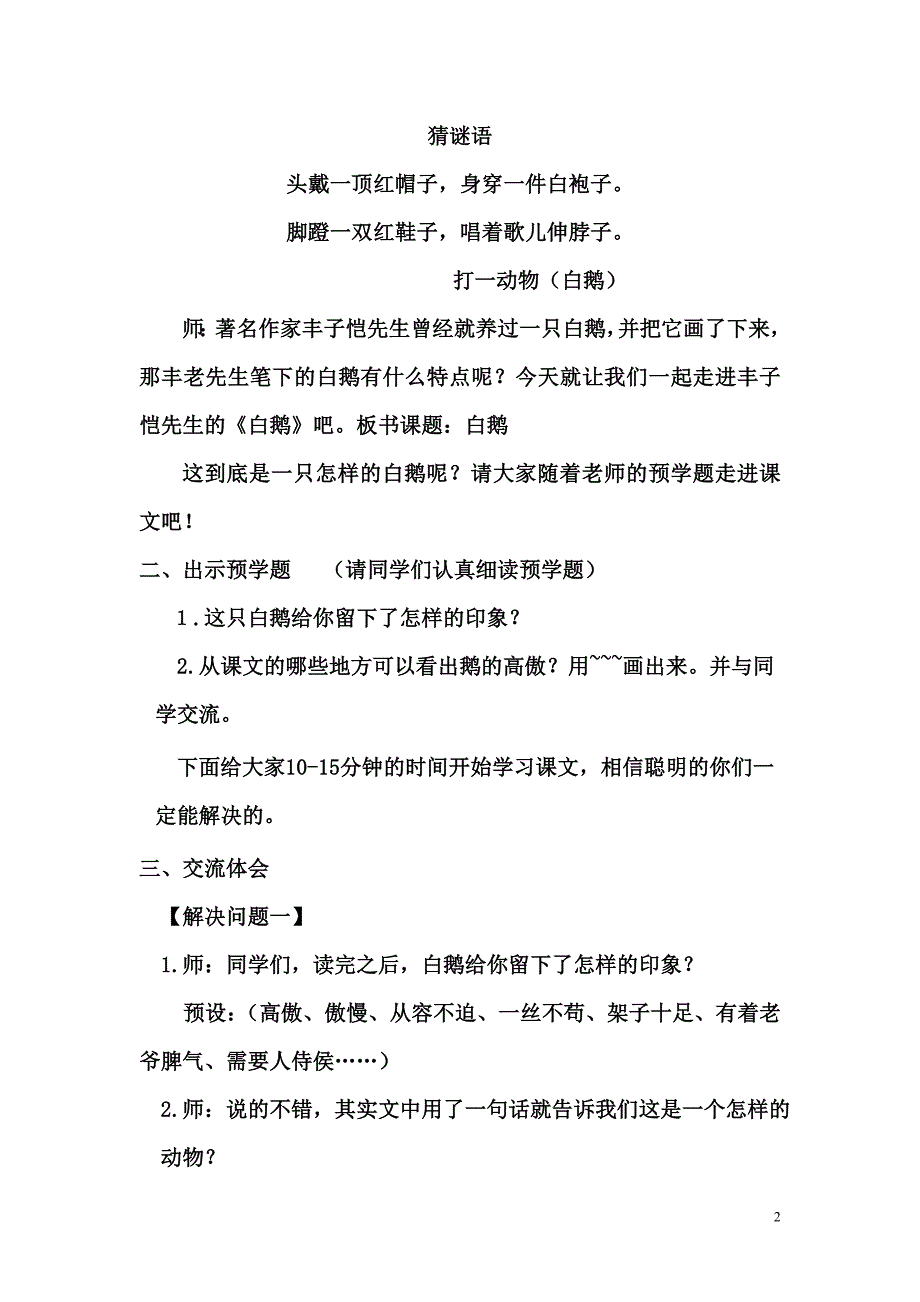 《白鹅》教学设计2.doc_第2页