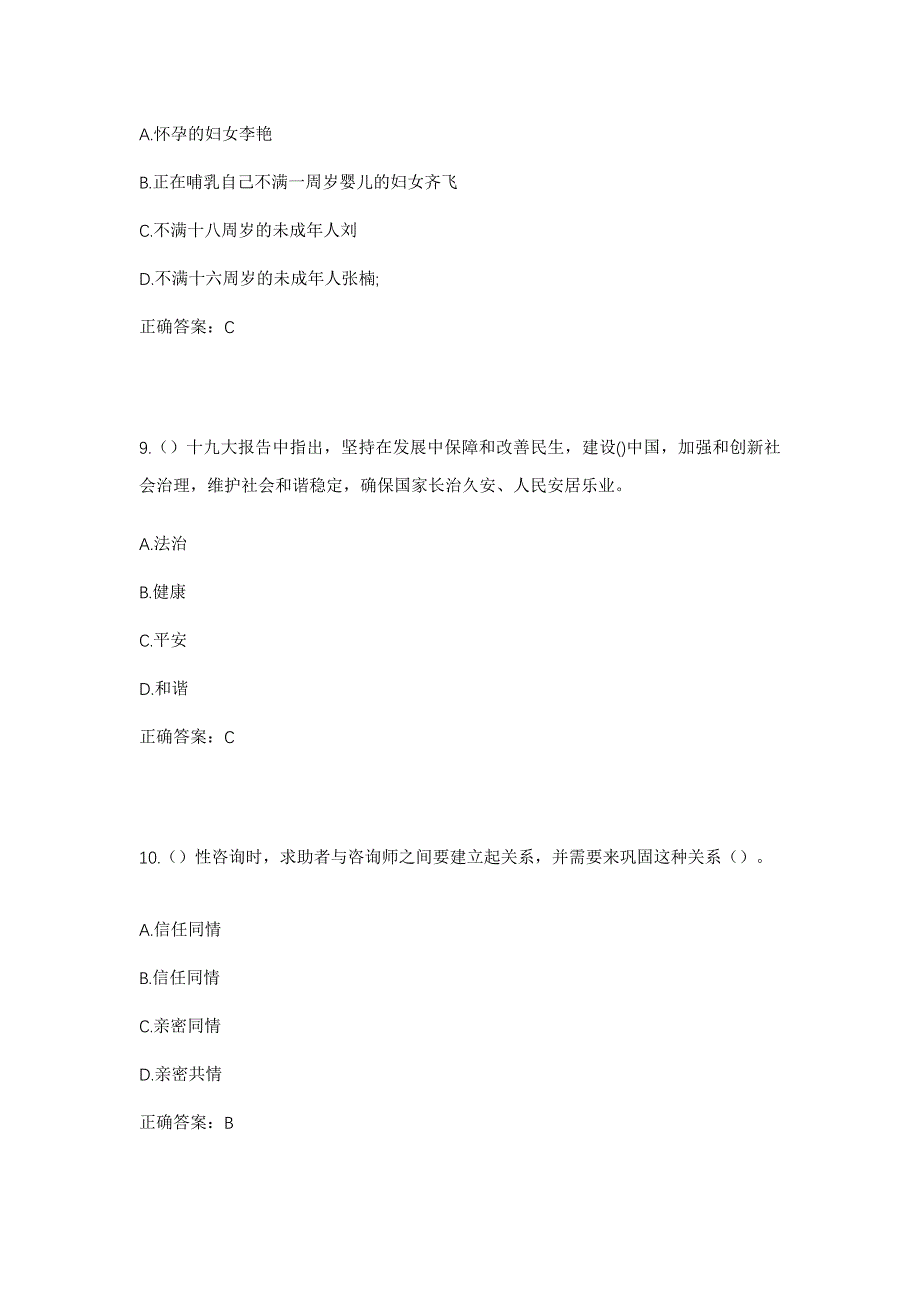 2023年湖南省衡阳市常宁市蓬塘乡满江村社区工作人员考试模拟题及答案_第4页