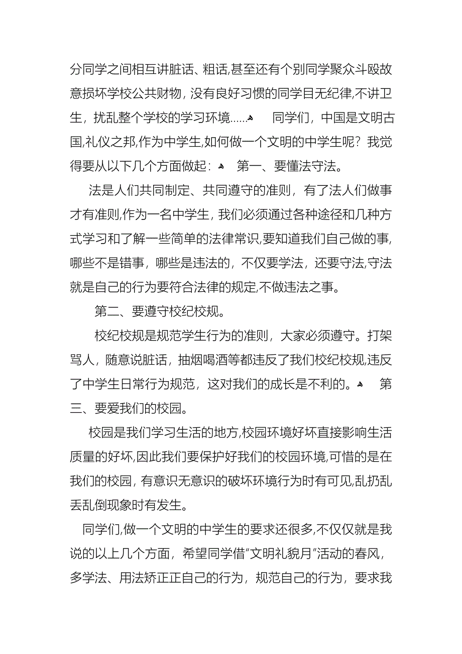 必备文明礼仪演讲稿模板集锦九篇_第2页