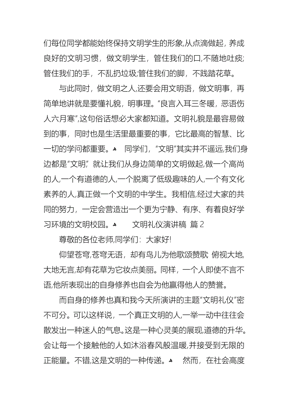 必备文明礼仪演讲稿模板集锦九篇_第3页