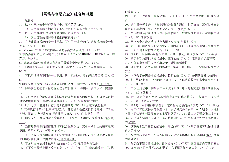 北邮网络与信息安全期末复习题含答案_第1页