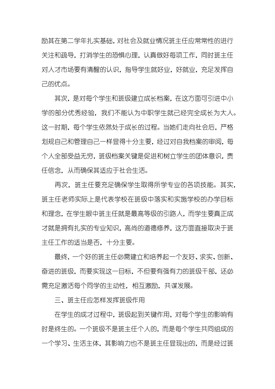 班主任工作心得反思精选范文五篇800字_第4页