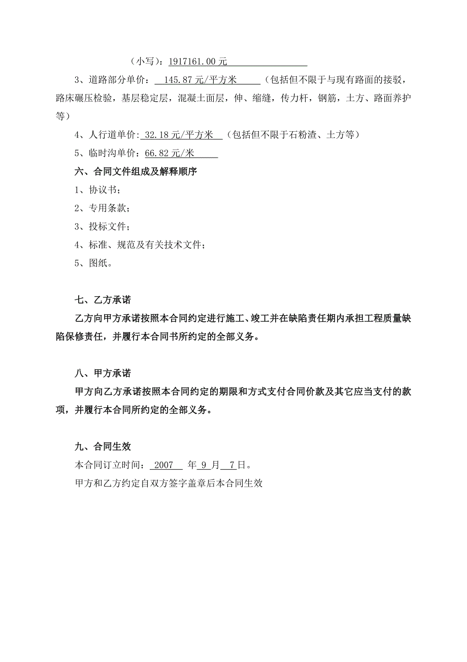 深圳市某室外道路工程施工合同.doc_第3页