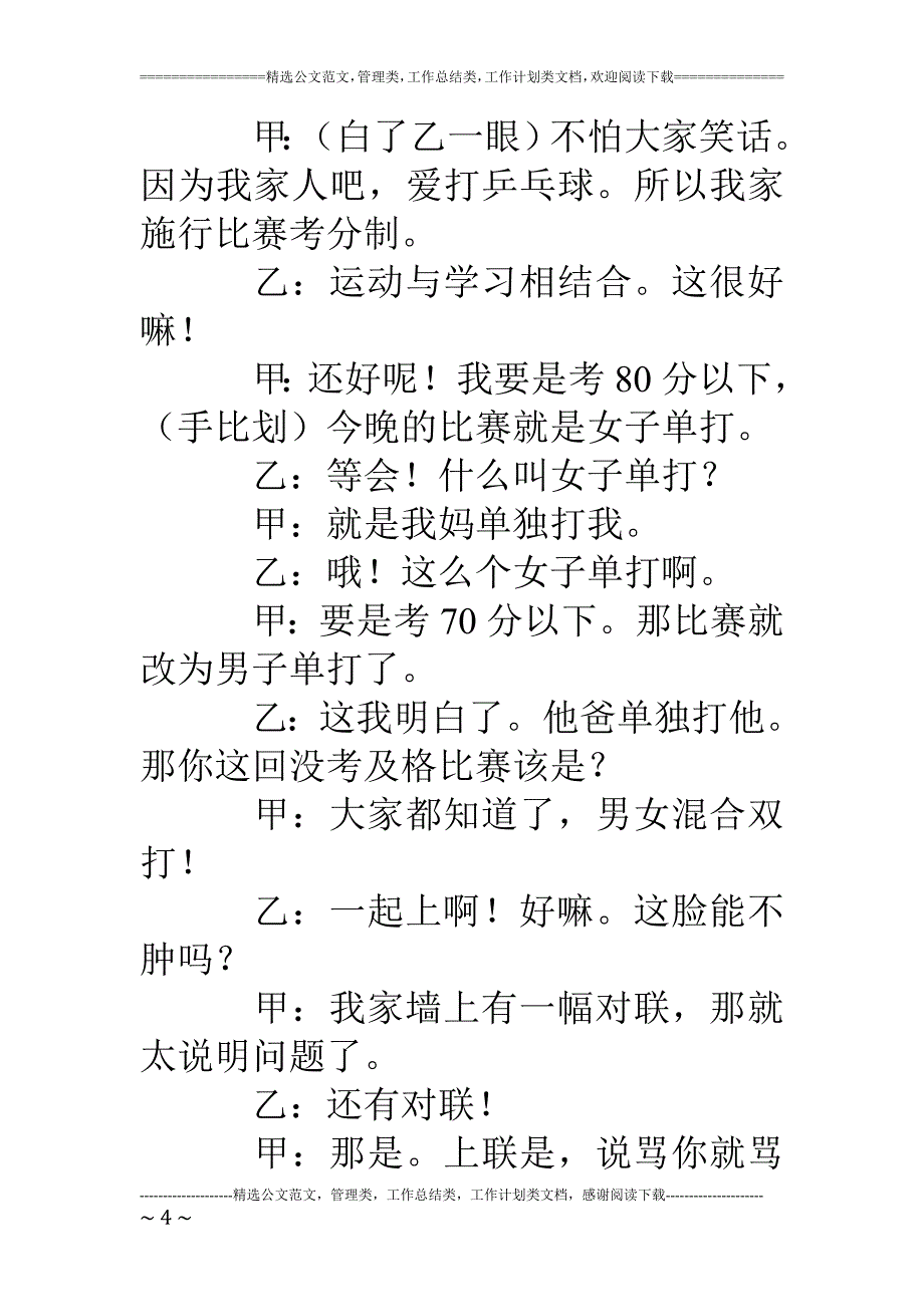 校园搞笑相声小品剧本-问题不少_第4页