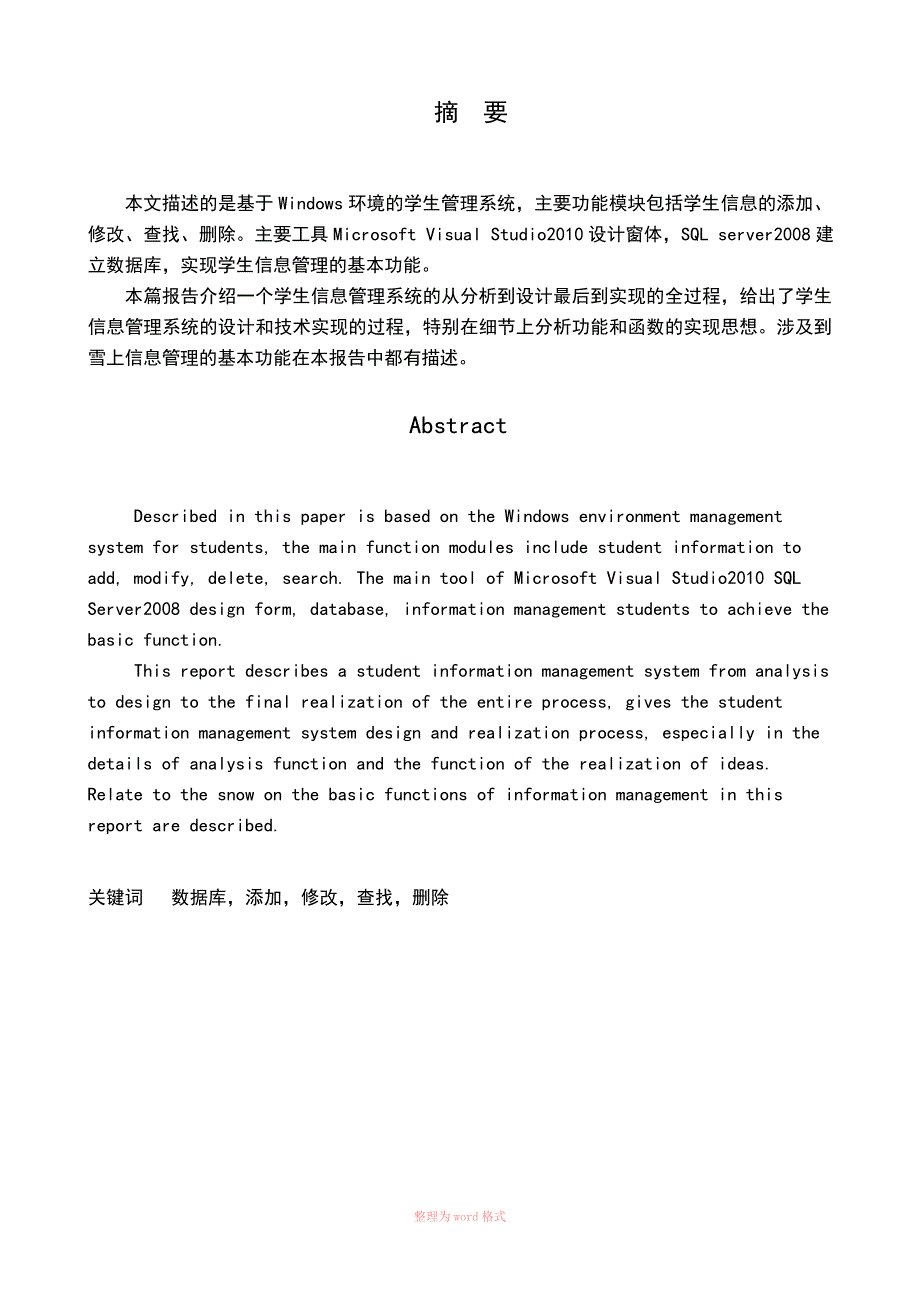 C学生信息管理系统课程设计_第2页