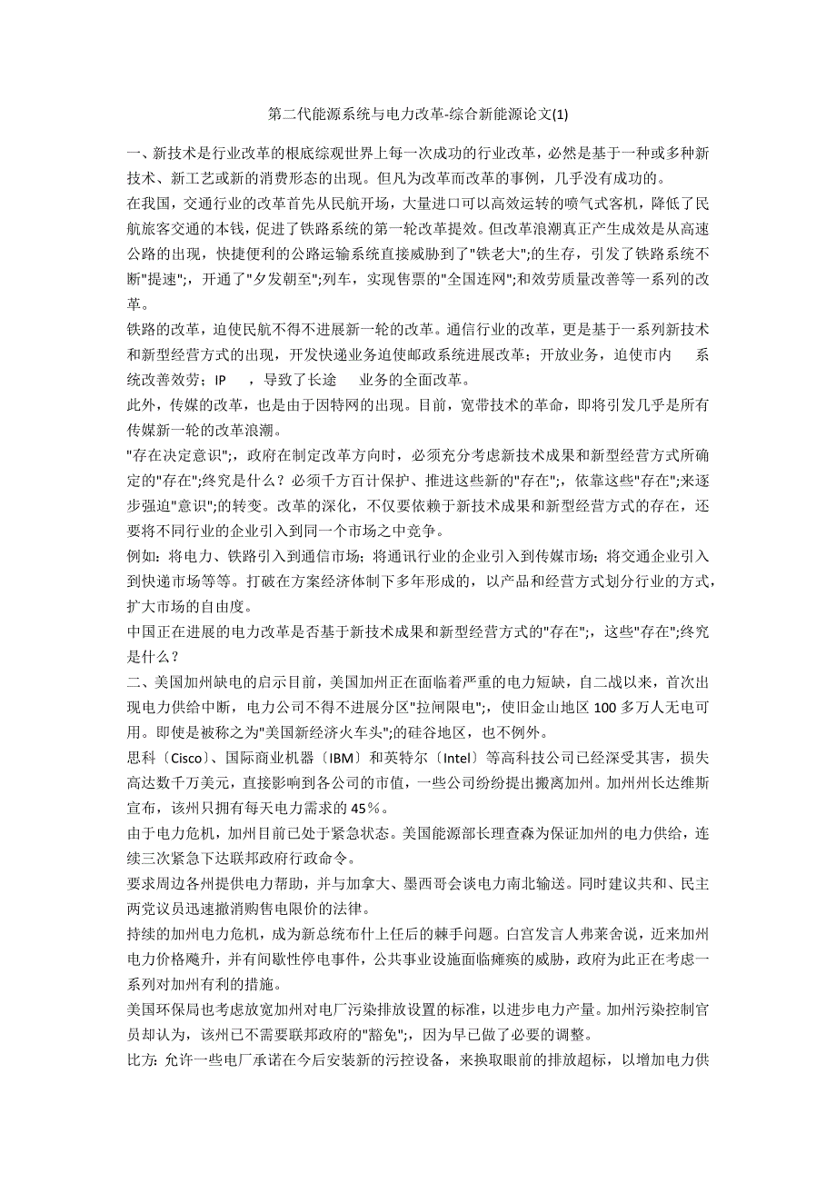 第二代能源系统与电力改革综合新能源论文(1)_第1页