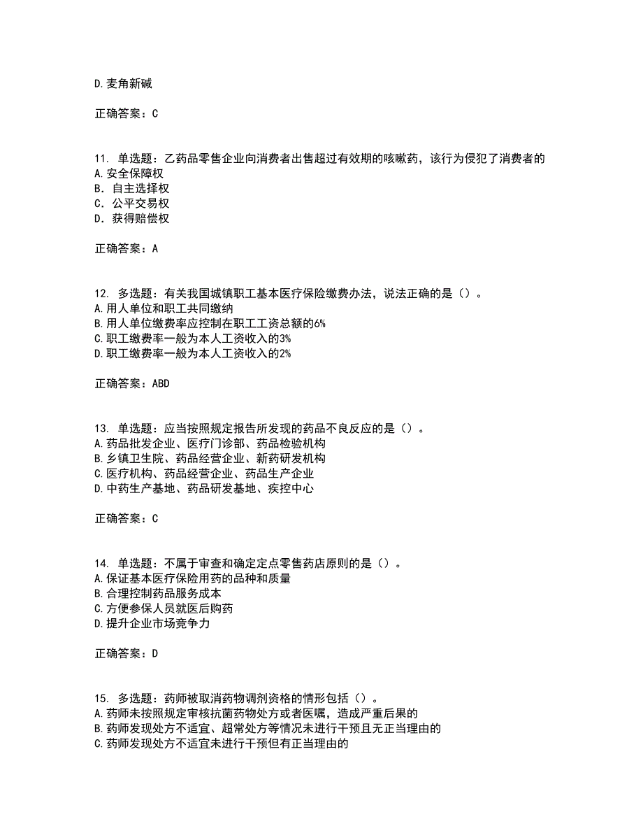 药事管理与法规考试模拟卷含答案79_第3页