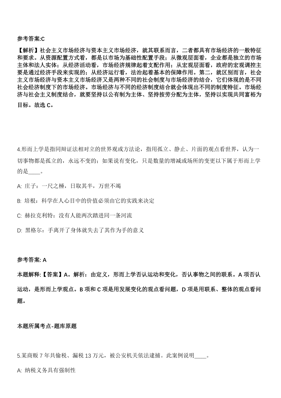 2022年01月山东省济宁市属事业单位公开招考工作人员（综合类）冲刺卷第十期（带答案解析）_第3页