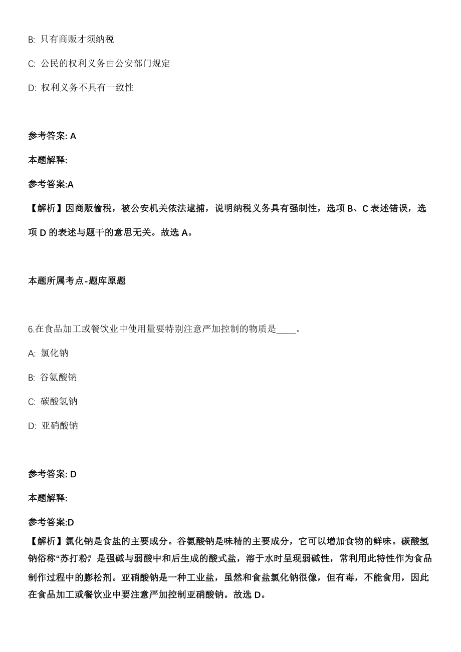 2022年01月山东省济宁市属事业单位公开招考工作人员（综合类）冲刺卷第十期（带答案解析）_第4页