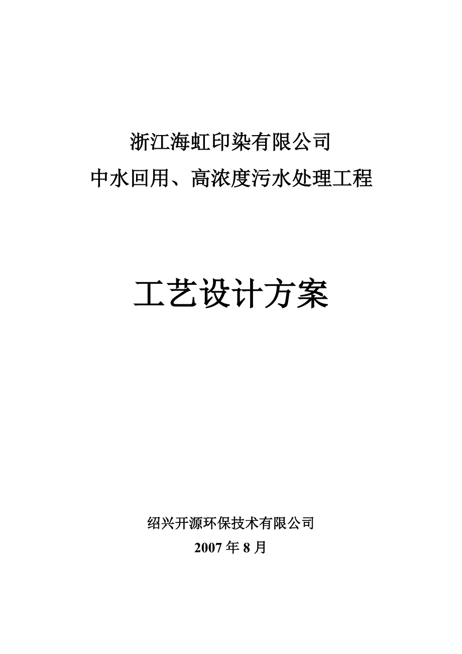 印染污水处理方案_第1页