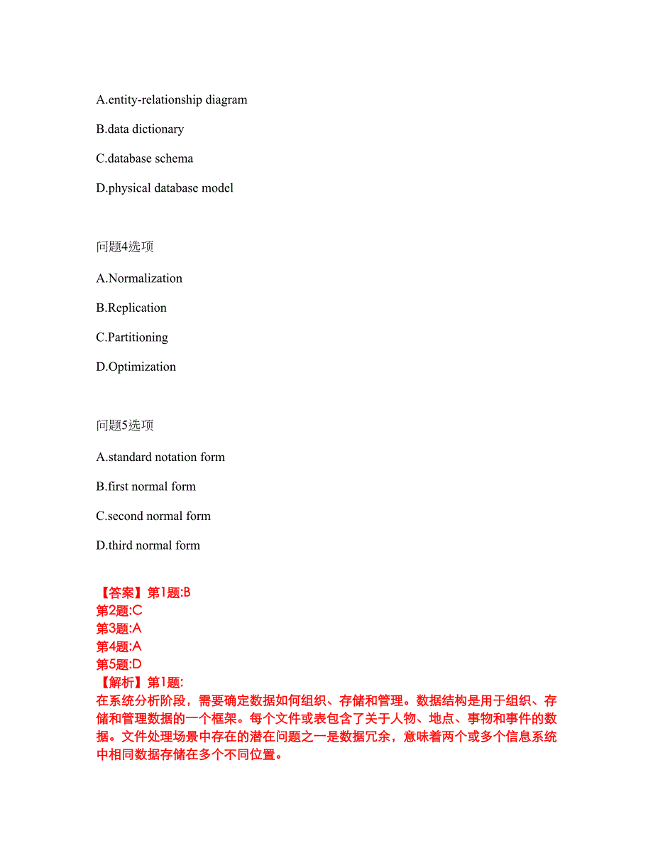 2022年软考-系统架构设计师考试题库及模拟押密卷65（含答案解析）_第2页