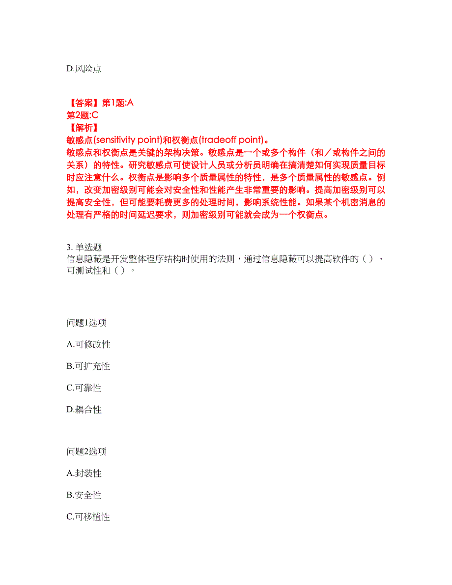 2022年软考-系统架构设计师考试题库及模拟押密卷65（含答案解析）_第4页