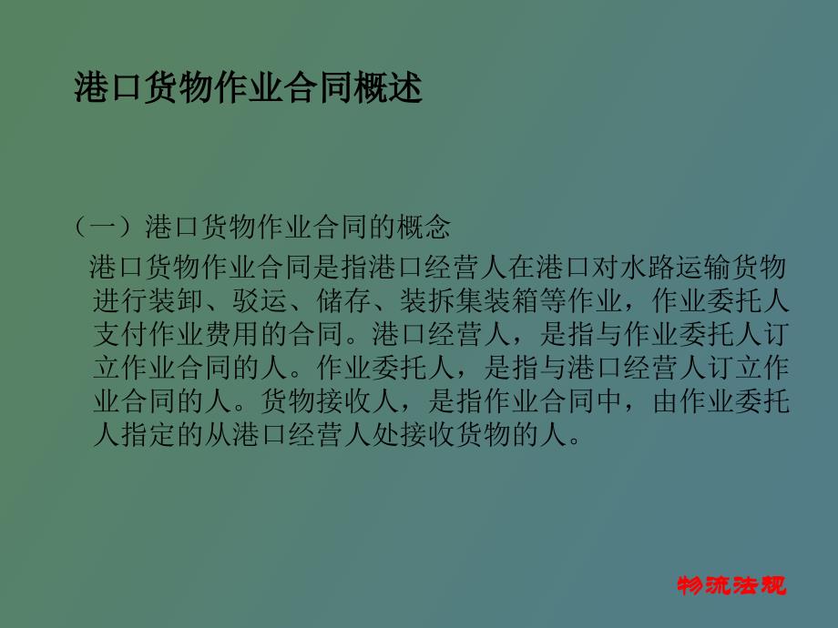 装卸搬运配送仓储_第2页