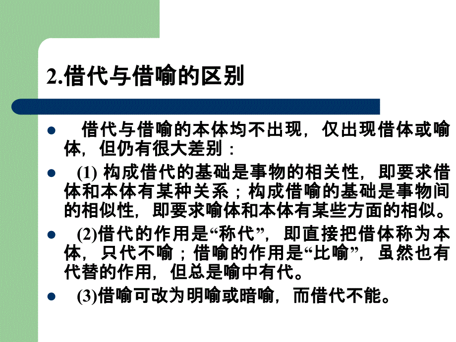 高三语文总复习_第2页