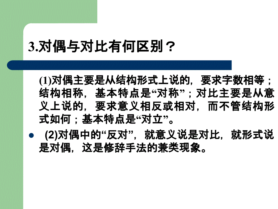 高三语文总复习_第3页