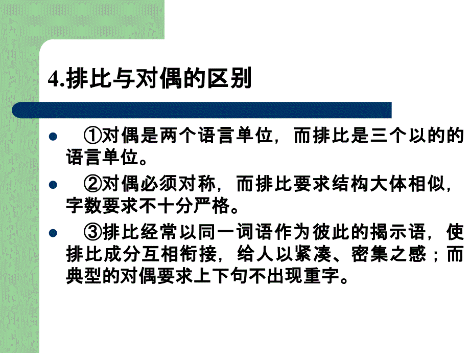 高三语文总复习_第4页