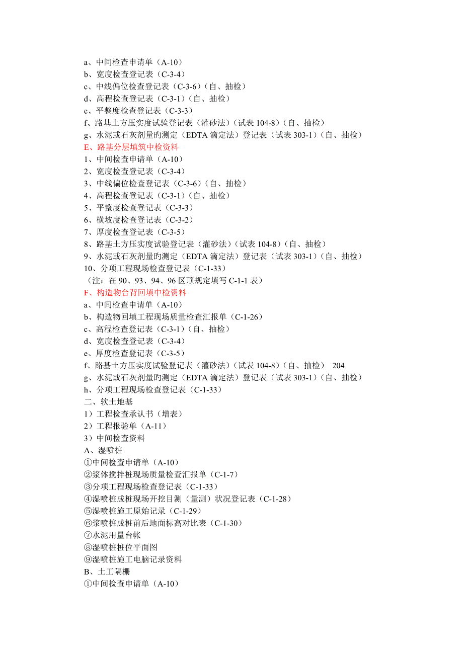 公路工程内业资料管理_第4页