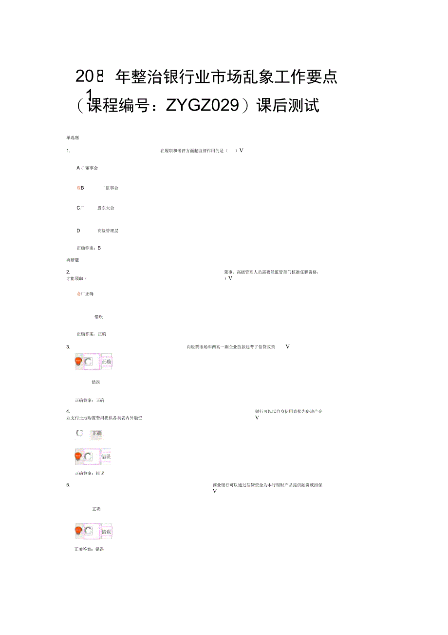 云端学习课后答案_第1页